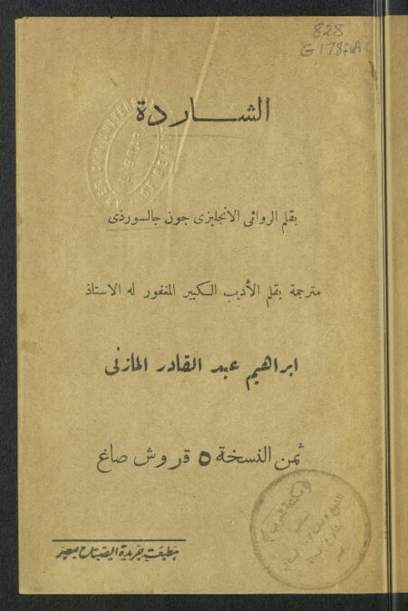 الشاردة