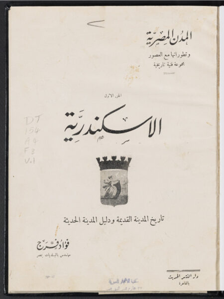 الإسكندرية‪