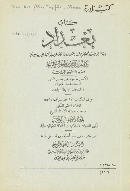 كتاب بغداد
