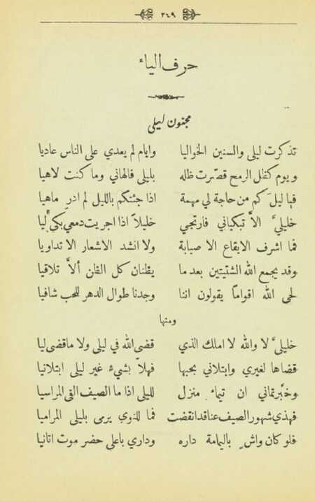 مناجاة الحبيب في الغزل والنسيب
