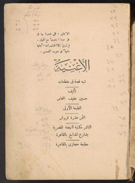 الأغنية‪