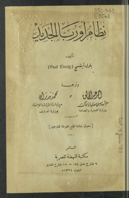 نظام أوربا الجديد