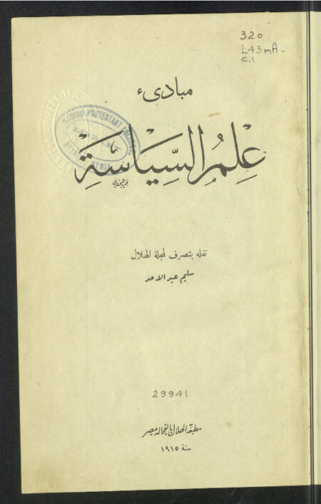 مبادئ علم السياسة