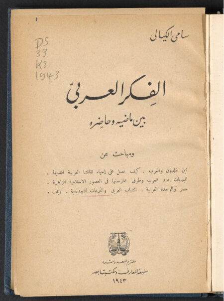 الفكر العربي بين ماضيه وحاضره‪