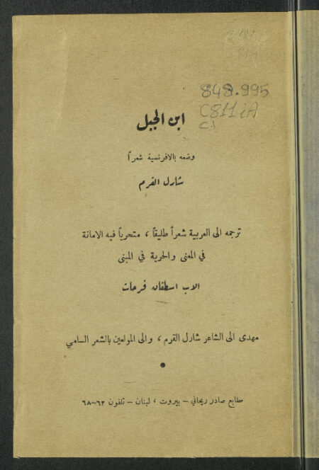 إبن الجبل