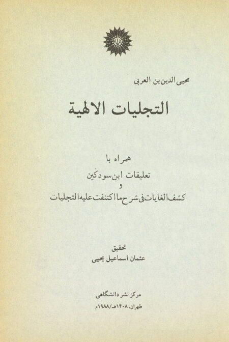 التجليات الالهية