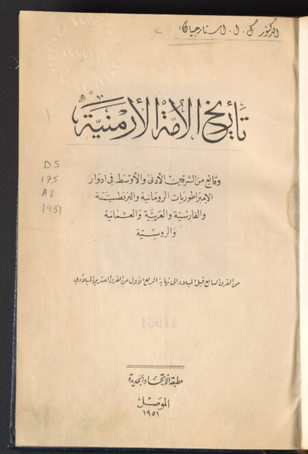 تأريخ الأمة الأرمنية‪