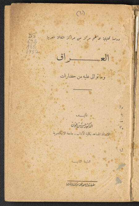 العراق وما توالى عليه من حضارات‪