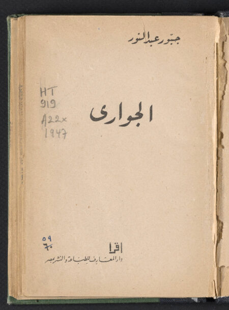 الجواري ‪