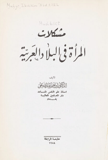 مشكلات المرأة في البلاد العربية