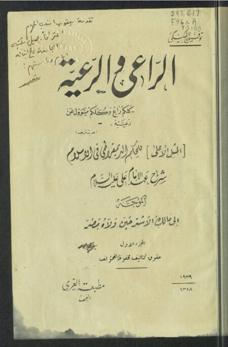 الراعي والرعية