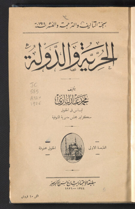 الحرية و الدولة ‪