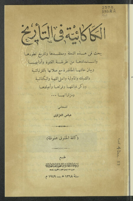 الكاكائية في التأريخ
