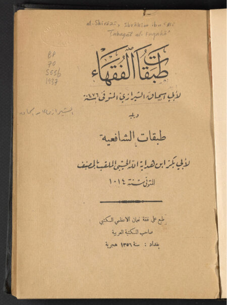 طبقات الفقهاء ‪