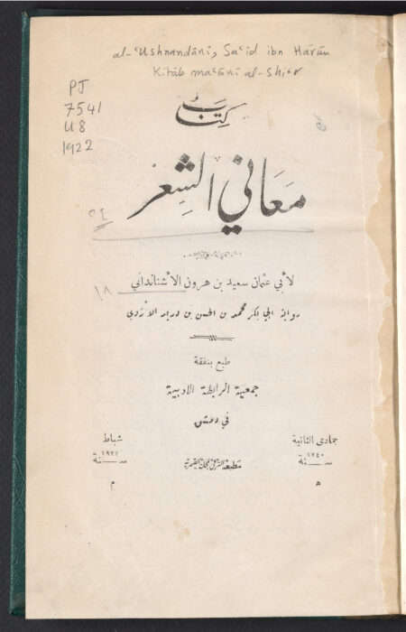 كتاب معاني الشعر ‪