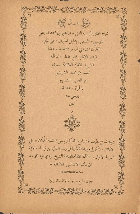 دليل الحيران على مورد الظمآن