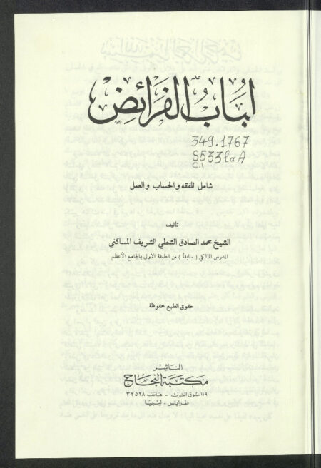 لباب الفرائض