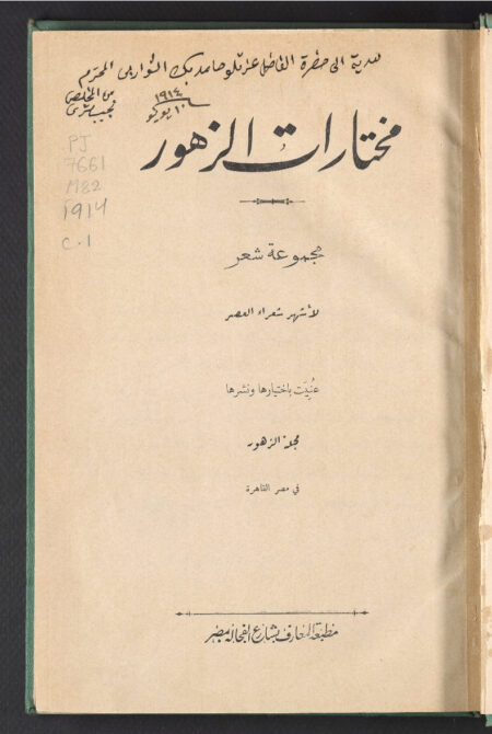 مختارات الزهور‪