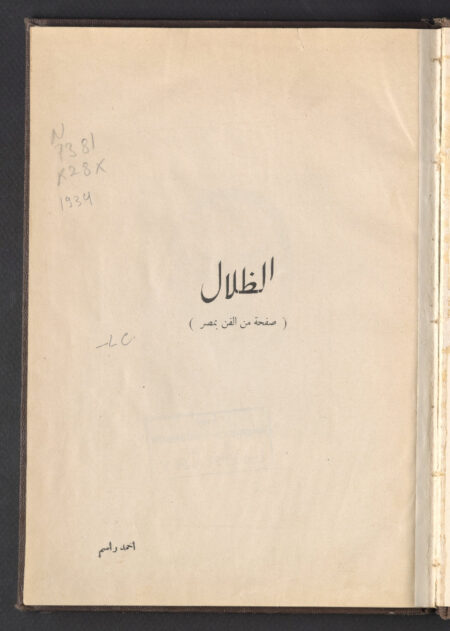 الظلال‪