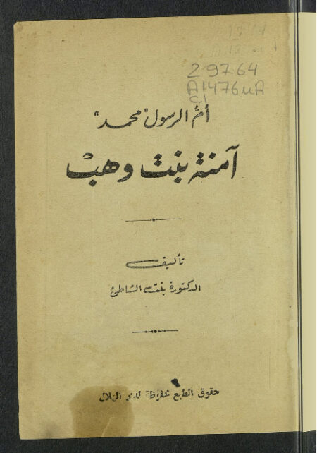 أم الرسول محمد