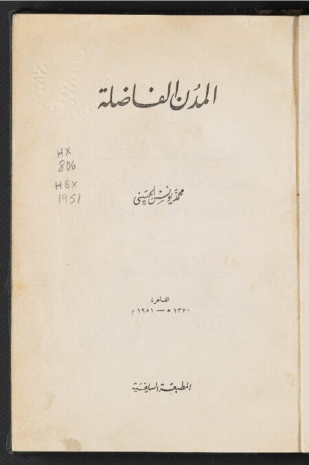 المدن الفاضلة ‪