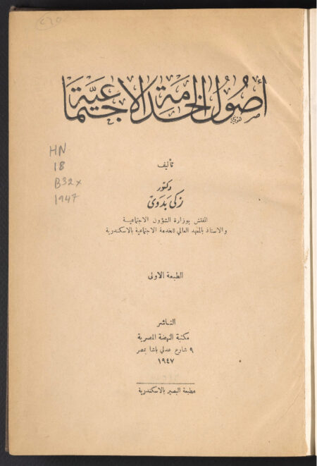 أصول الخدمة الاجتماعية ‪