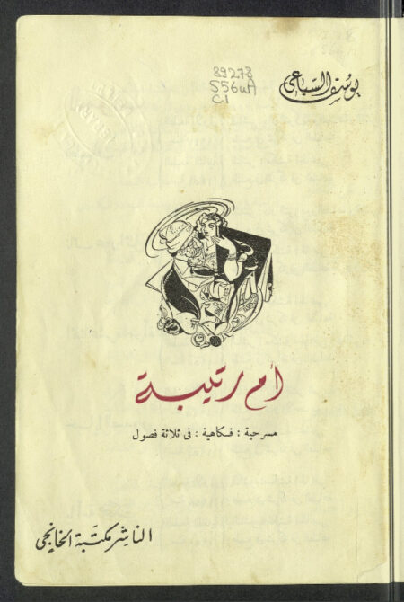 أم رتيبة