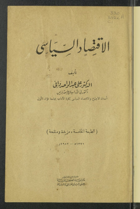 الإقتصاد السياسي