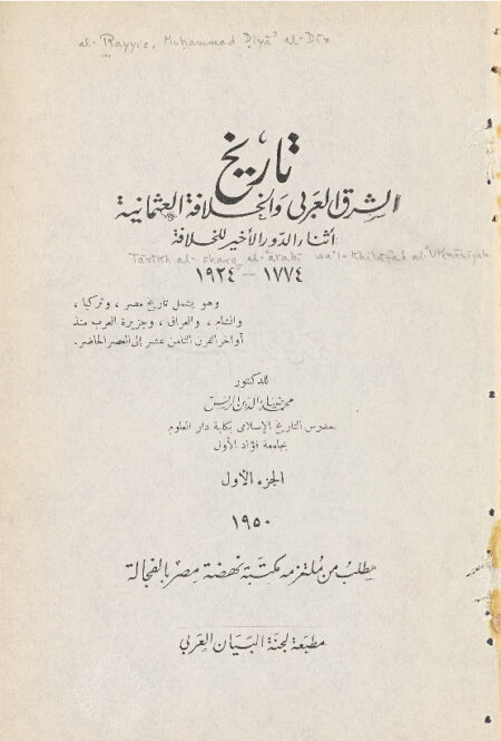 تاريخ الشرق العربي والخلافة العثمانية