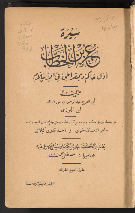 سيرة عمر بن الخطاب‪