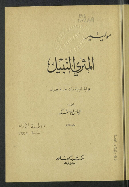 المثري النبيل