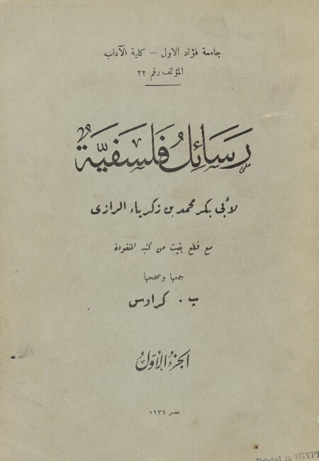 رسائل فلسفية