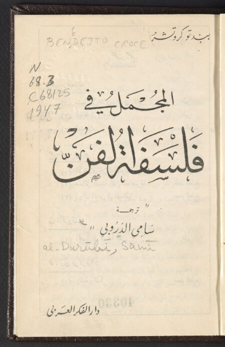 المجمل في فلسفة الفن ‪