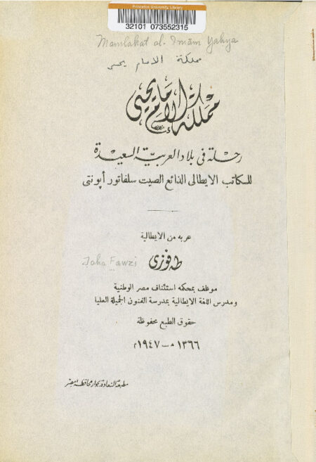 مملكة الامام يحيى