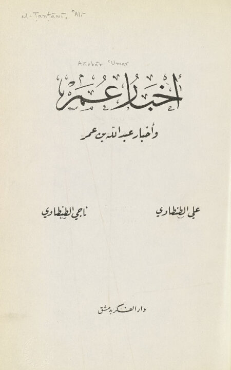 ‏أخبار عمر‏