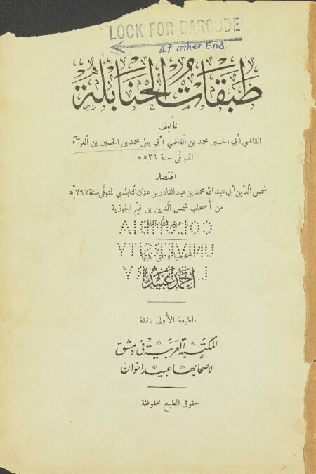 طبقات الحنابلة