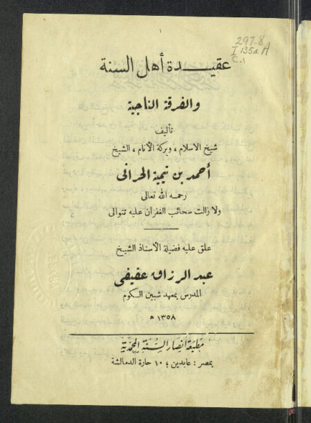 عقيدة أهل السنة والفرقة الناجية