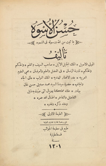 حسن الأسوة بما ثبت من الله ورسوله في النسوة