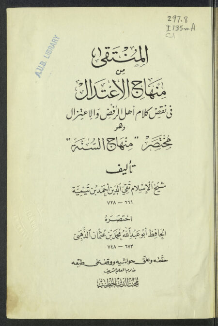 المنتقى من منهاج الإعتدال في نقض كلام أهل الرفض والاعتزال