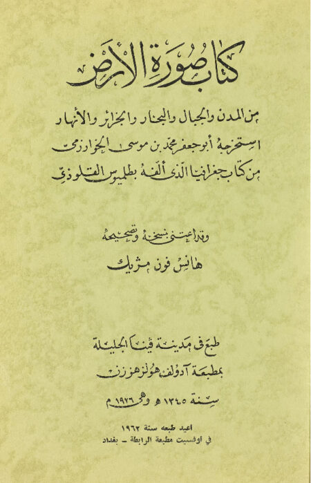 صورة الأرض من المدن والجبال والبحر والجزائر والأنهار