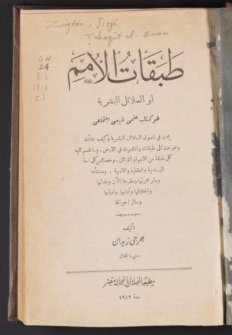 طبقات الأمم، او، السلائل البشرية‪