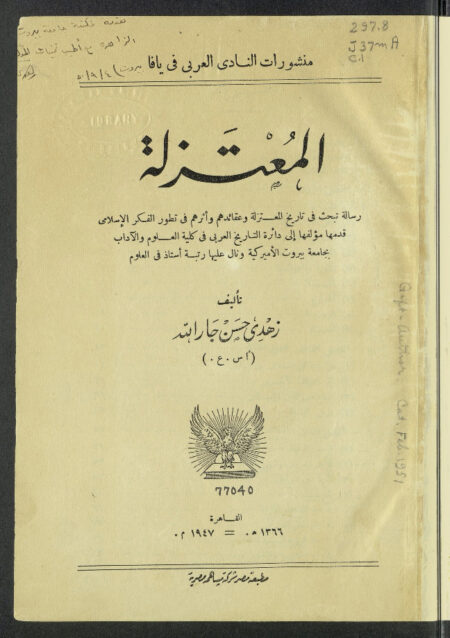 المعتزلة