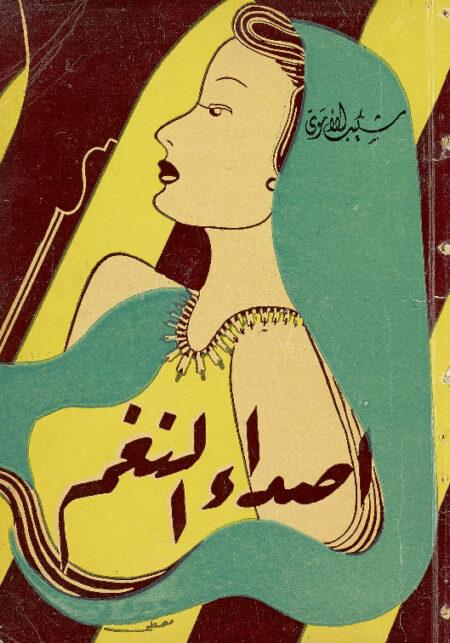 اصداء النغم