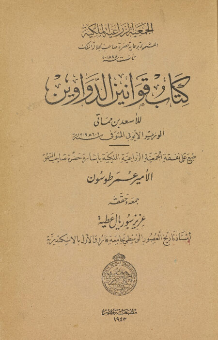 كتاب قوانين الدواوين