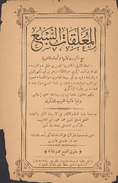 المعلقات السبع
