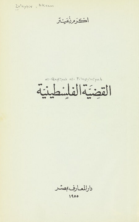 القضية الفلسطينية