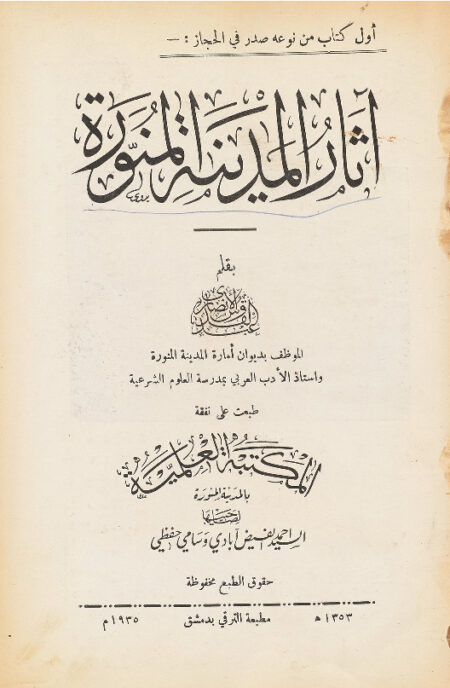 آثار المدينة المنورة