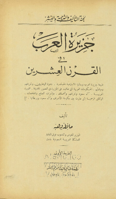 جزيرة العرب في القرن العشرن