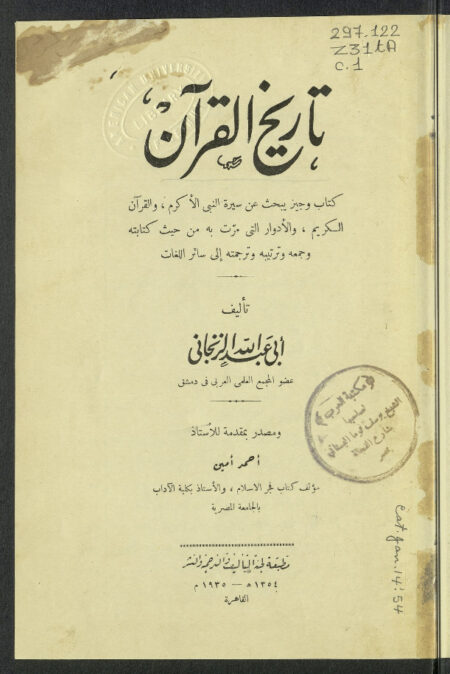 تاريخ القرآن