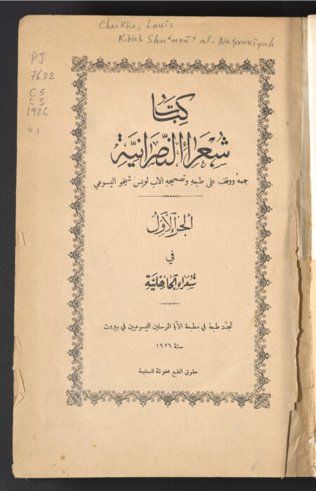 شعراء النصرانية ‪